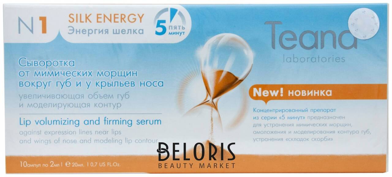 Сыворотка от мимических морщин N1 Энергия шёлка 10х2 мл Teana Silk Energy