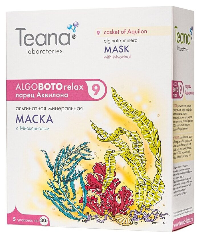 Аьгинатная маска "Ларец аквилона" Abr09 5 уп. по 30 г.  Teana