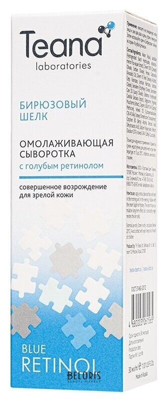 Омолаживающая сыворотка с голубым ретинолом «Бирюзовый шелк» Teana