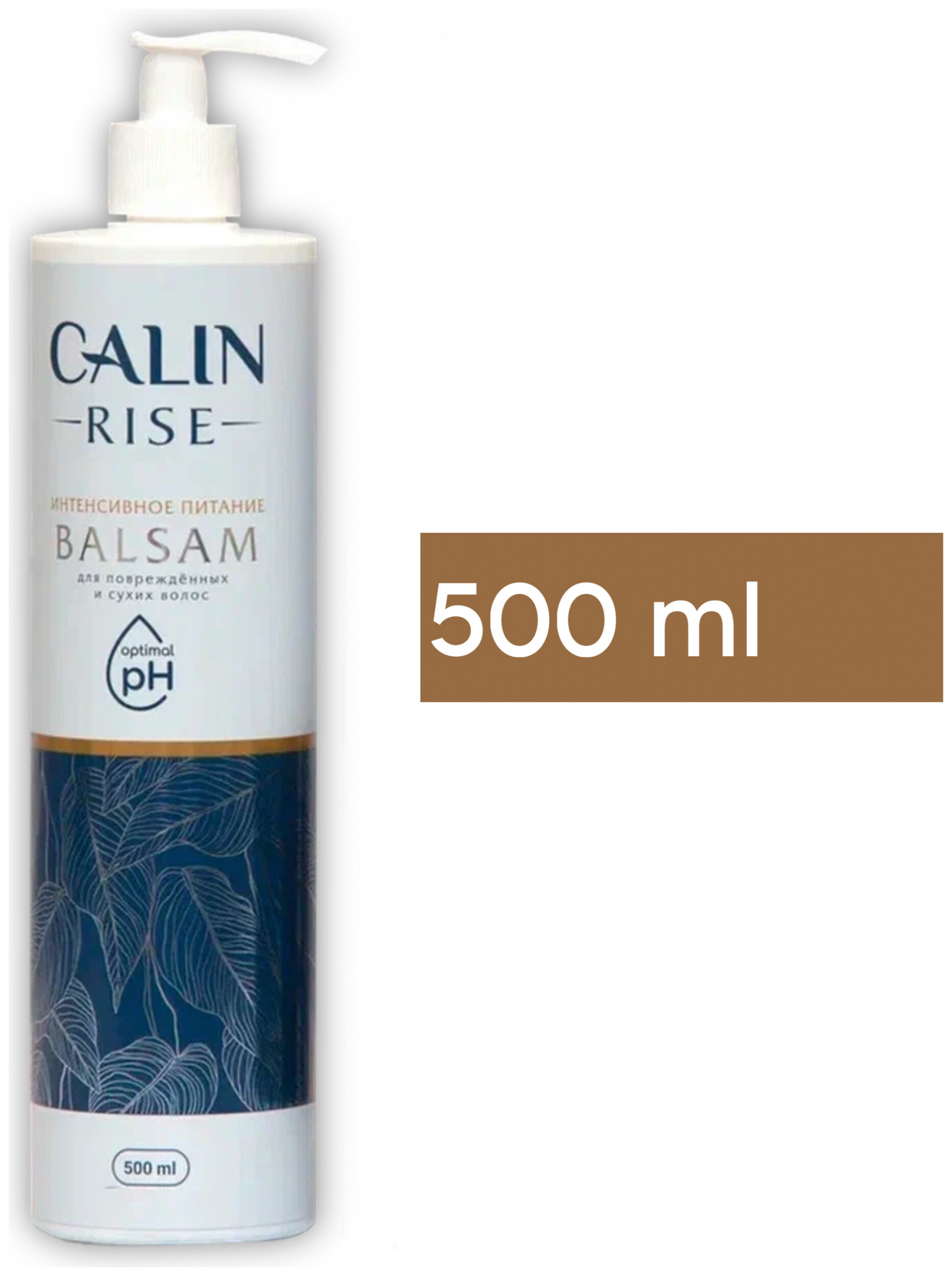 Бальзам "Интенсивное питание"  CALIN