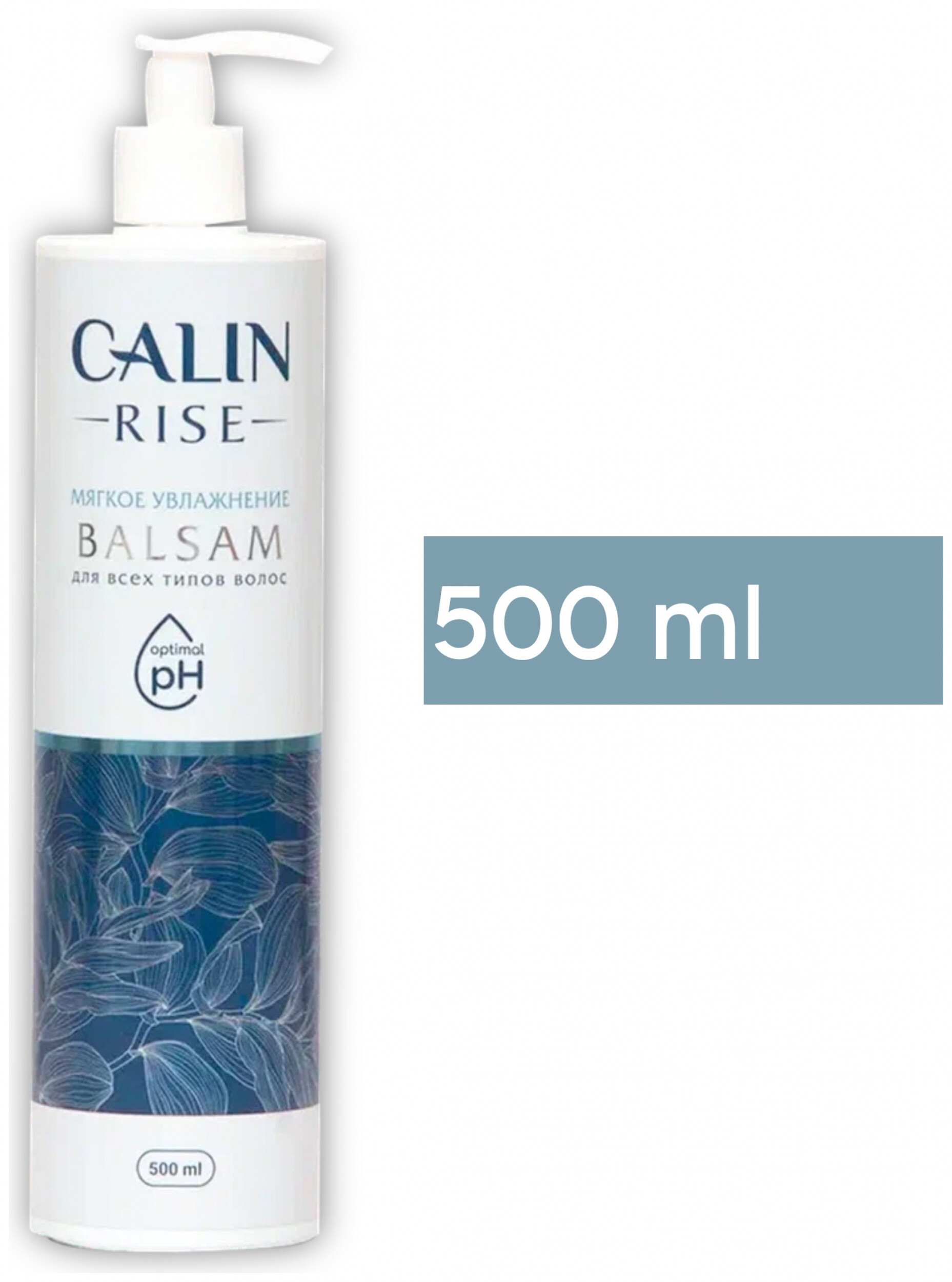 Бальзам "Мягкое увлажнение"  CALIN