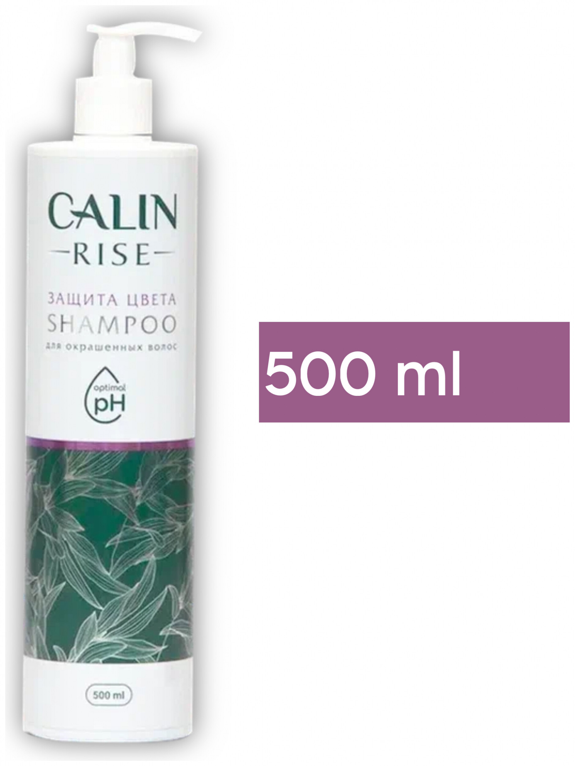 Шампунь "Защита цвета"  CALIN