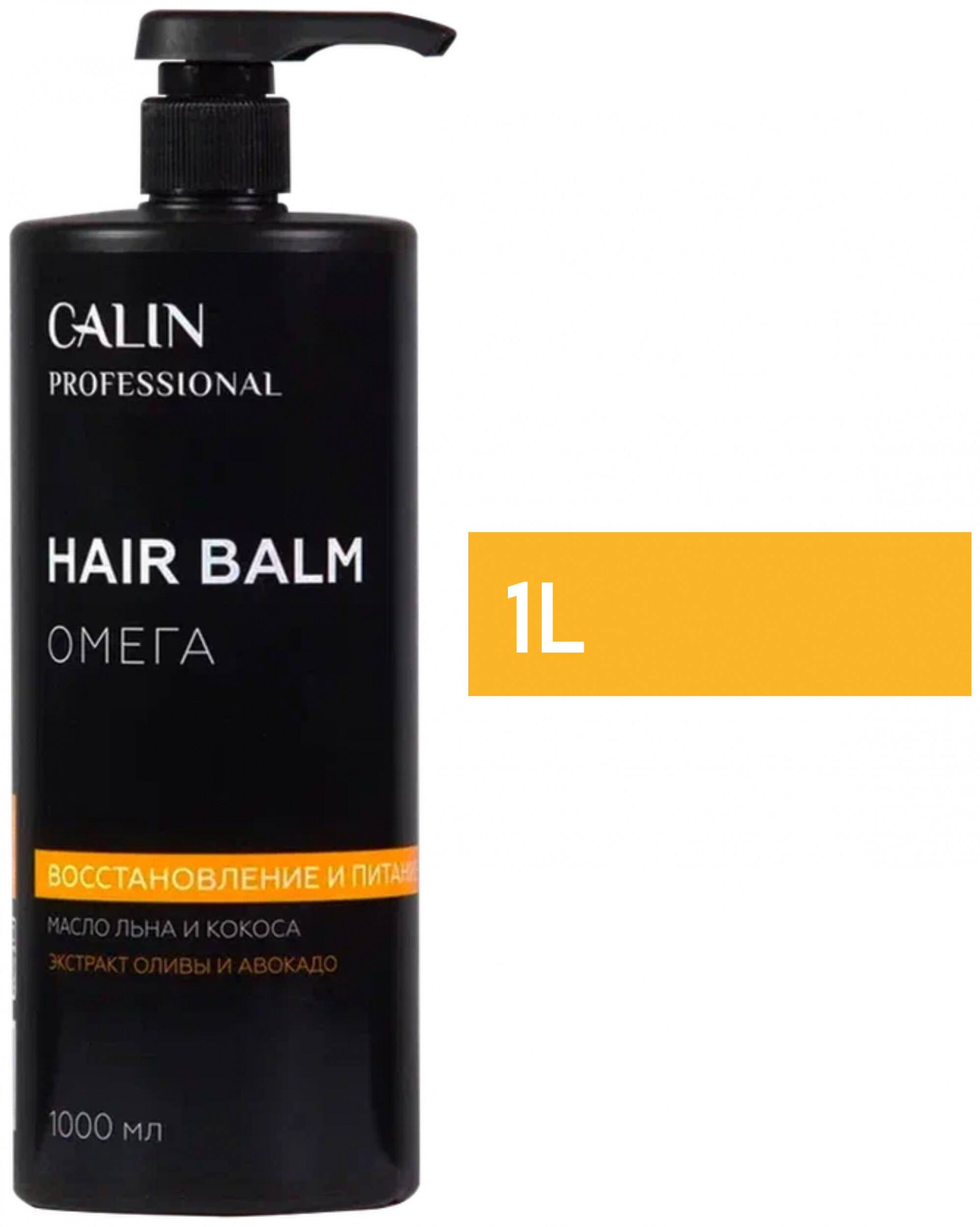 Бальзам "Омега"  CALIN