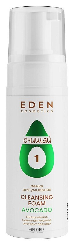 Пенка для умывания Avocado Eden cosmetics Avocado