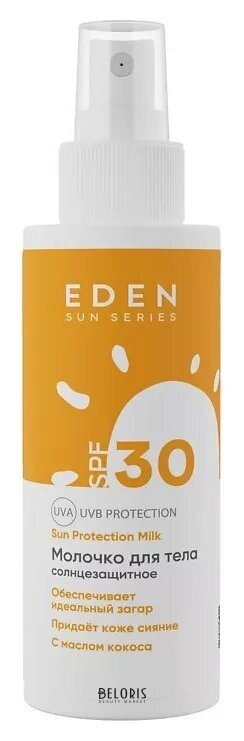 Молочко солнцезащитное SPF30 Eden cosmetics Sun Series