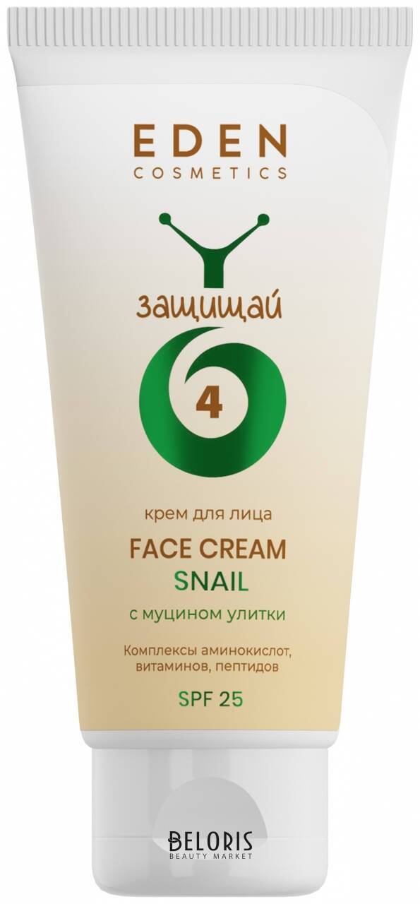 Крем для лица SNAIL SPF 25 с муцином улитки Eden cosmetics Snail 