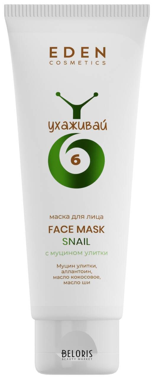 Маска для лица SNAIL c муцином улитки Eden cosmetics Snail 