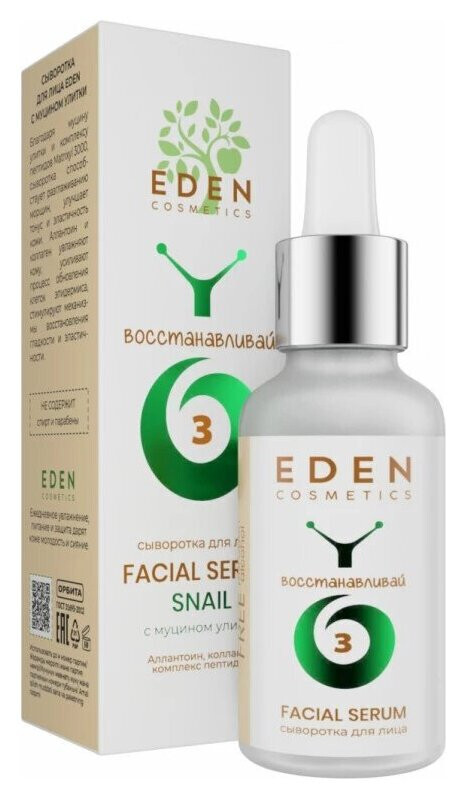 Сыворотка для лица SNAIL с муцином улитки Eden cosmetics Snail 