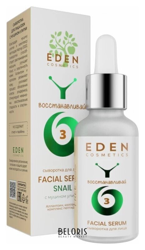 Сыворотка для лица SNAIL с муцином улитки Eden cosmetics Snail 