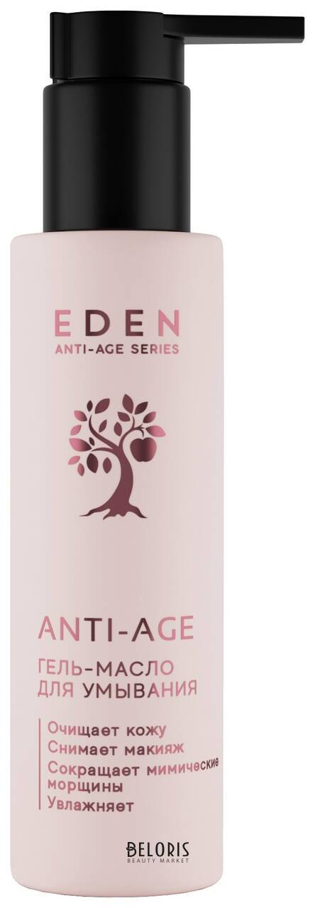 Гель-масло для умывания ANTI-AGE Eden cosmetics Anti-Age