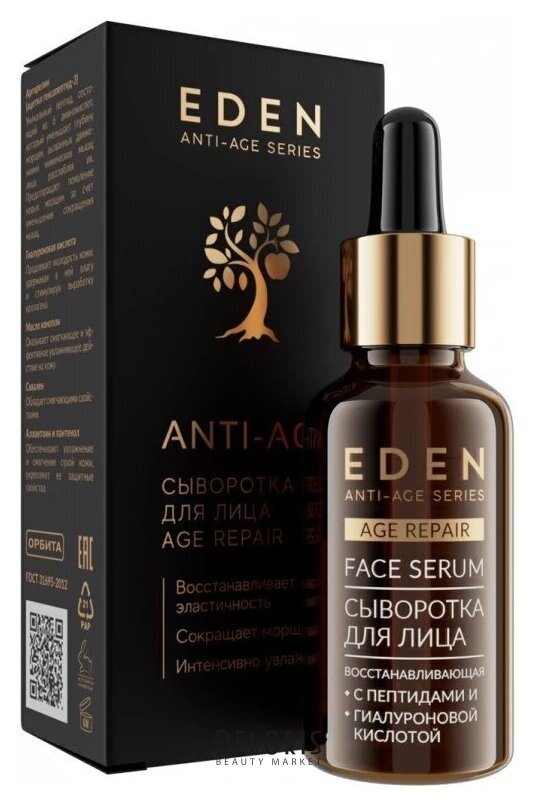 Сыворотка для лица восстанавливающая ANTI-AGE Eden cosmetics Anti-Age