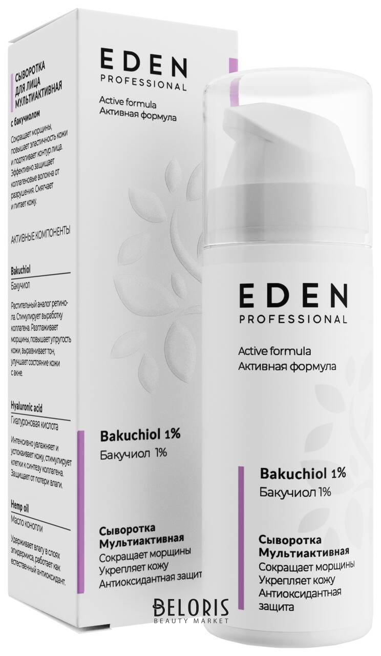 Сыворотка для лица мультиактивная PROFESSIONAL Eden cosmetics PRO