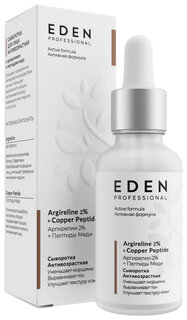 Сыворотка для лица антивозрастная PROFESSIONAL  Eden cosmetics