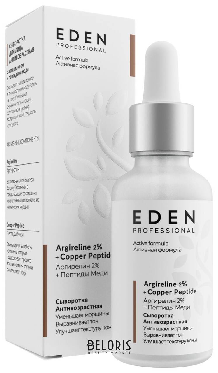 Сыворотка для лица антивозрастная PROFESSIONAL Eden cosmetics PRO