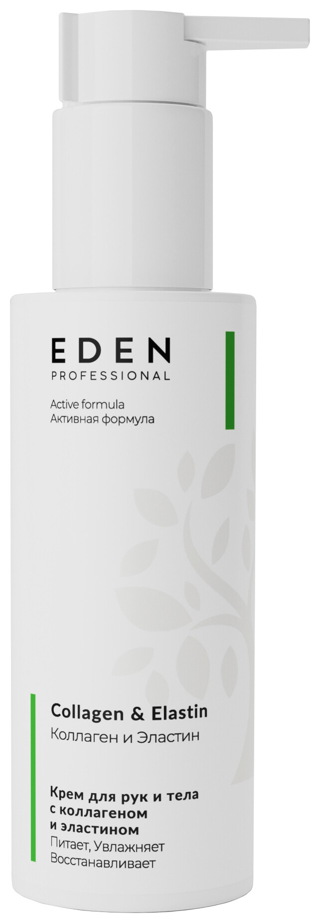 Крем для рук и тела PROFESSIONAL с коллагеном и эластином Eden cosmetics PRO