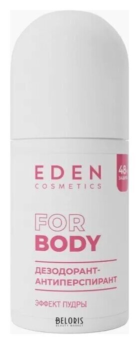 Дезодорант антиперспирант Эффект пудры Eden cosmetics