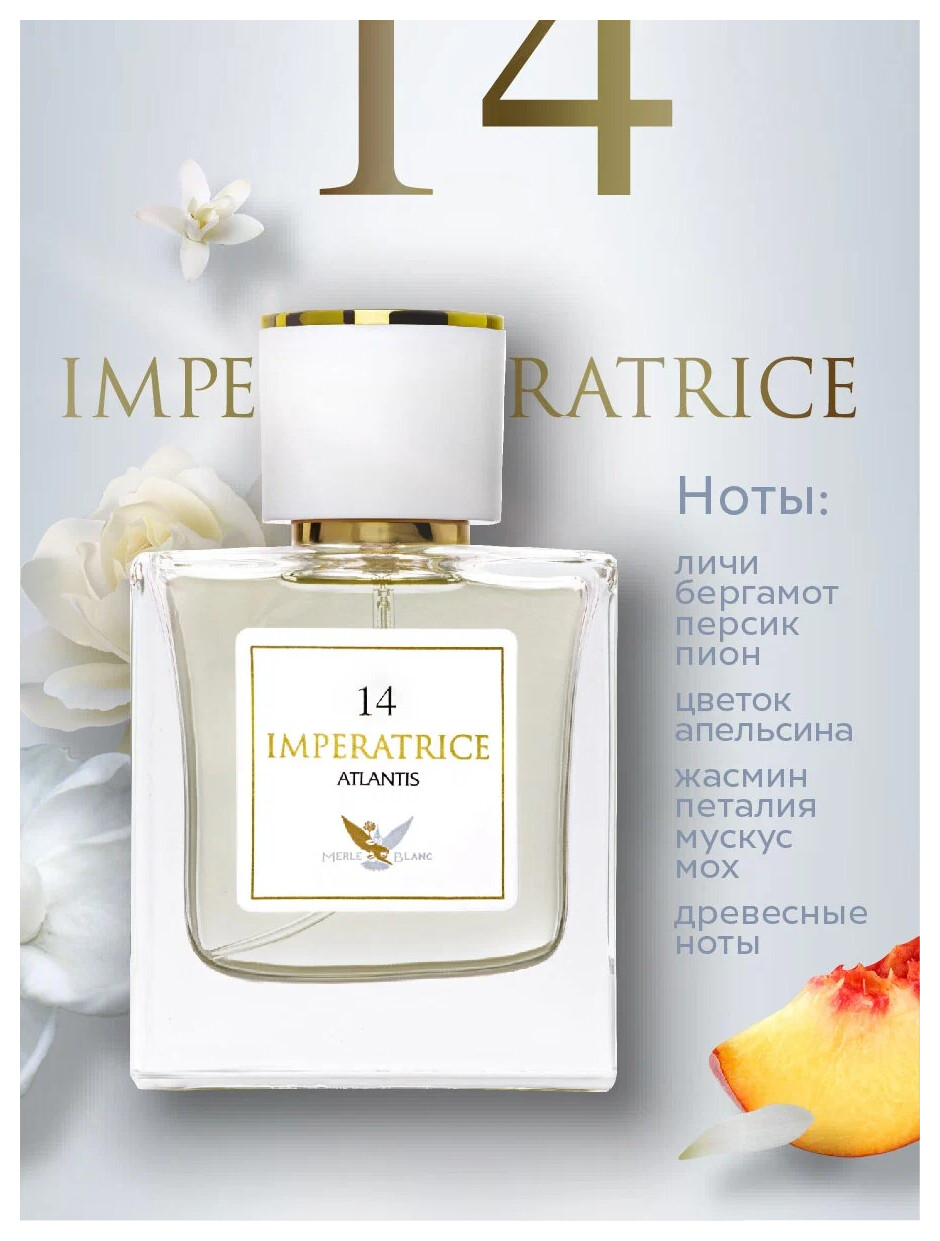 Парфюмерная вода женская Imperatrice Atlantis 14 Ponti Parfum