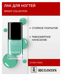 Тон 05 Mint Wing Relouis