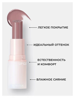 Глайд для губ Y.O.U. Really Nude Mood Relouis