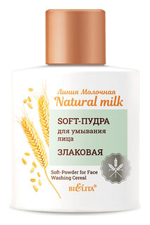 Soft-пудра для умывания лица злаковая Белита - Витэкс