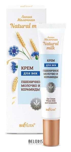 Крем для век пшеничное молочко и керамиды Белита - Витекс Natural milk
