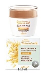 Крем дневной восстанавливающий овсяное молочко и керамиды Белита - Витекс Natural milk