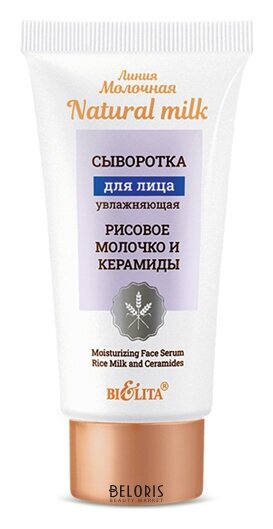 Сыворотка для лица увлажняющая рисовое молочко и керамиды Белита - Витекс Natural milk