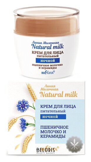 Крем ночной питательный пшеничное молочко и керамиды Белита - Витекс Natural milk
