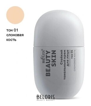 Крем тональный стойкий Beauty Skin к Белита - Витекс Beauty Skin 