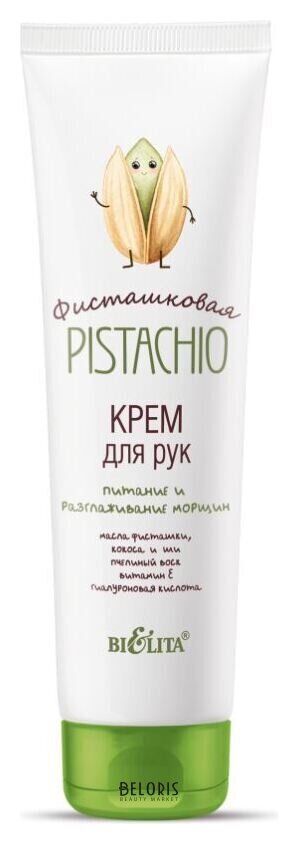 Крем для рук питание и разглаживание морщин Белита - Витекс Фисташковая