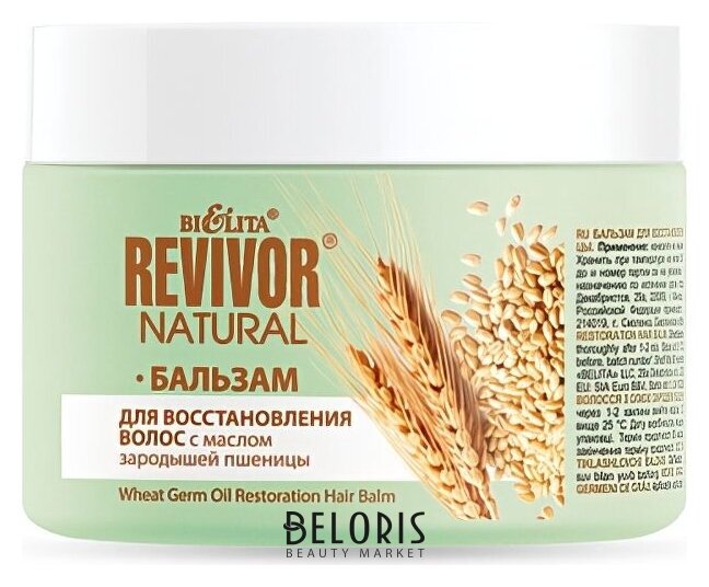 Бальзам восстановление волос с маслом зародышей пшеницы Revivor Natural Белита - Витекс REVIVOR