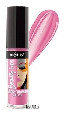 Блеск-плампер для губ Beauty Lips Белита - Витекс