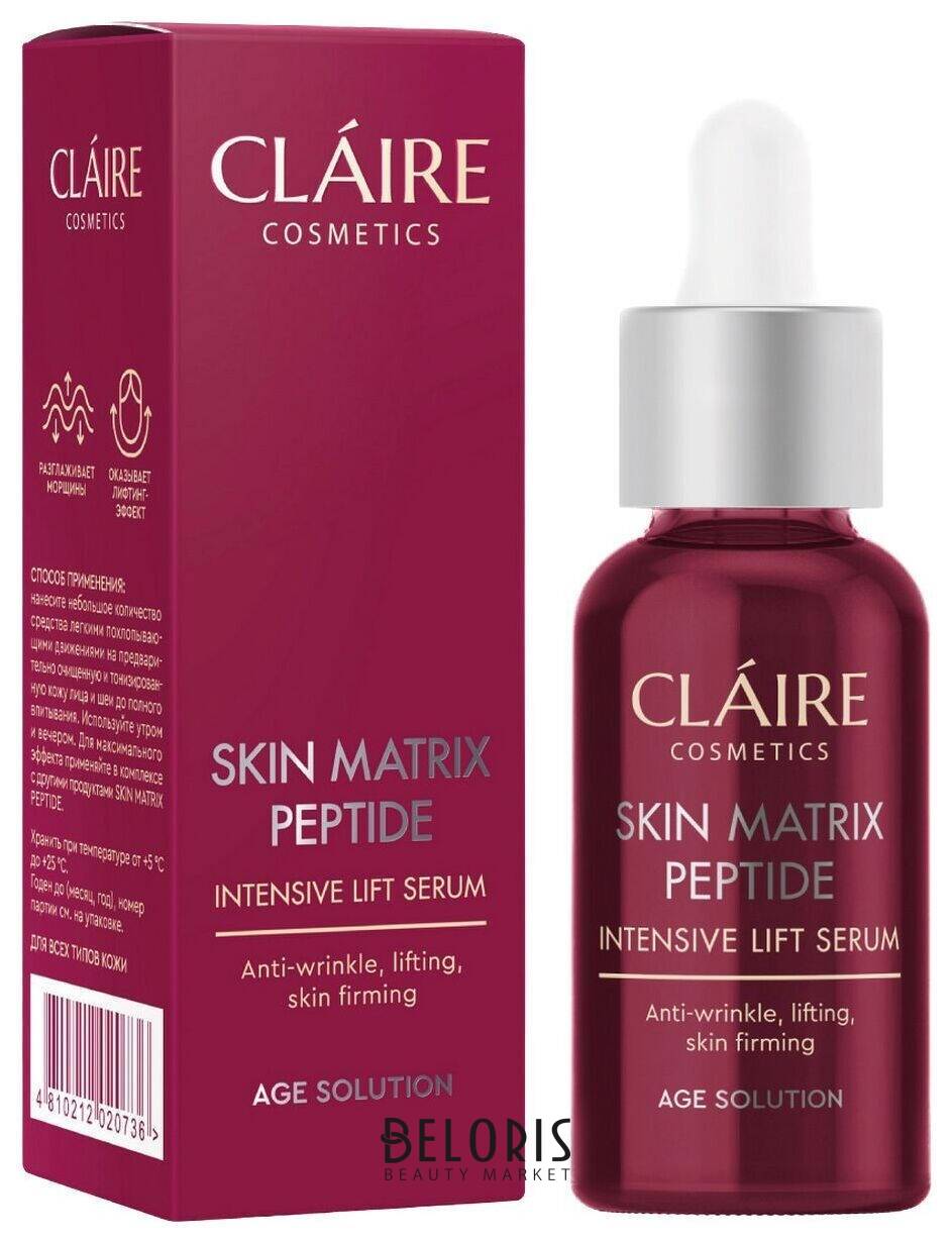Интенсивная лифтинг-сыворотка Пептидный комплекс Skin Matrix Peptide  Claire Cosmetics