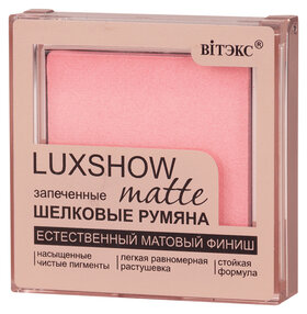 Румяна запеченные шелковые матовые Белита - Витэкс