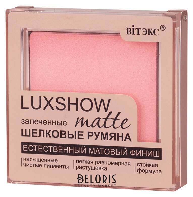 Румяна запеченные шелковые матовые Белита - Витекс
