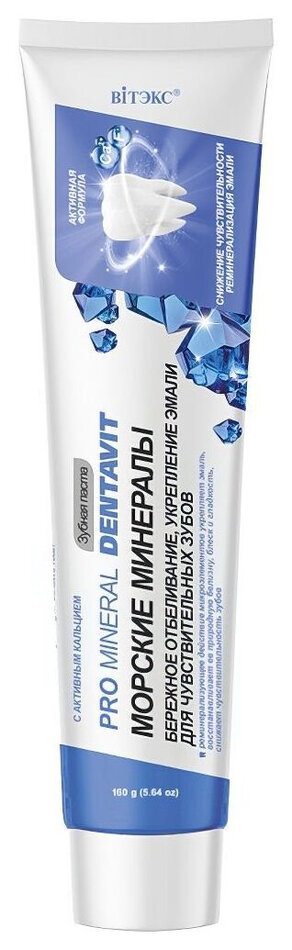 Отзыв на Зубная паста для чувствительных зубов Dentavit Морские минералы Бережное отбеливание и укрепление эмали