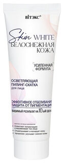 Пилинг-Скатка для лица осветляющая Skin White Белоснежная Белита - Витэкс