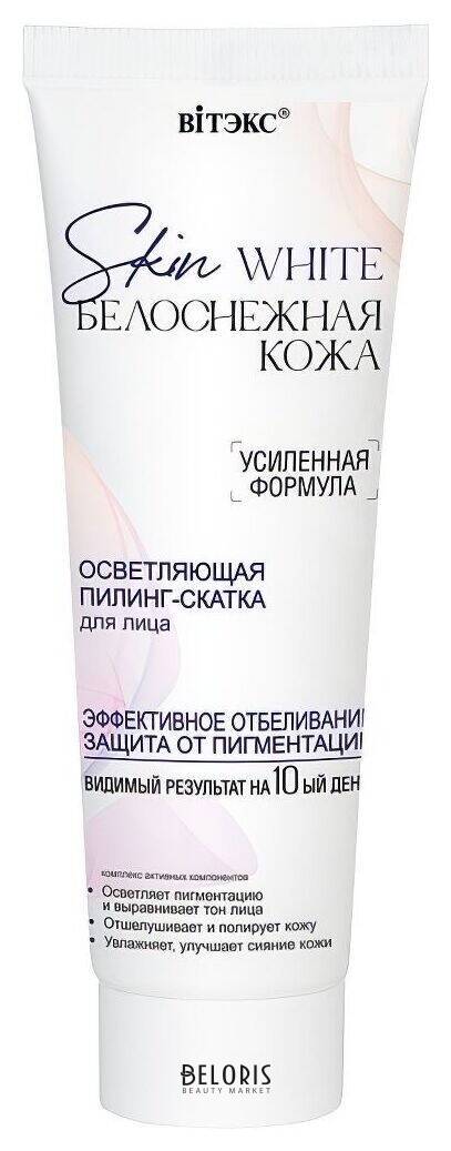 Пилинг-Скатка для лица осветляющая Skin White Белоснежная Белита - Витекс Skin white
