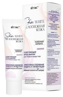 Крем-Лифтинг для области вокруг глаз осветляющий ламеллярный Skin White Белоснежная Кожа Белита - Витэкс