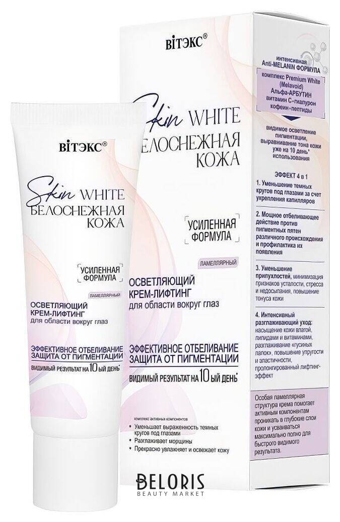 Крем-Лифтинг для области вокруг глаз осветляющий ламеллярный Skin White Белоснежная Кожа Белита - Витекс Skin white