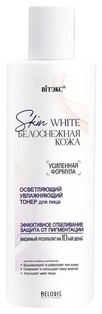 Тонер для лица осветляющий, увлажняющий Skin White Белоснежная Кожа Белита - Витекс Skin white