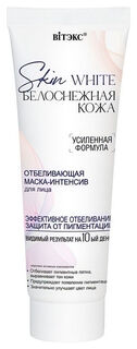 Маска-Интенсив для лица отбеливающая Skin White Белоснежная Кожа Белита - Витэкс