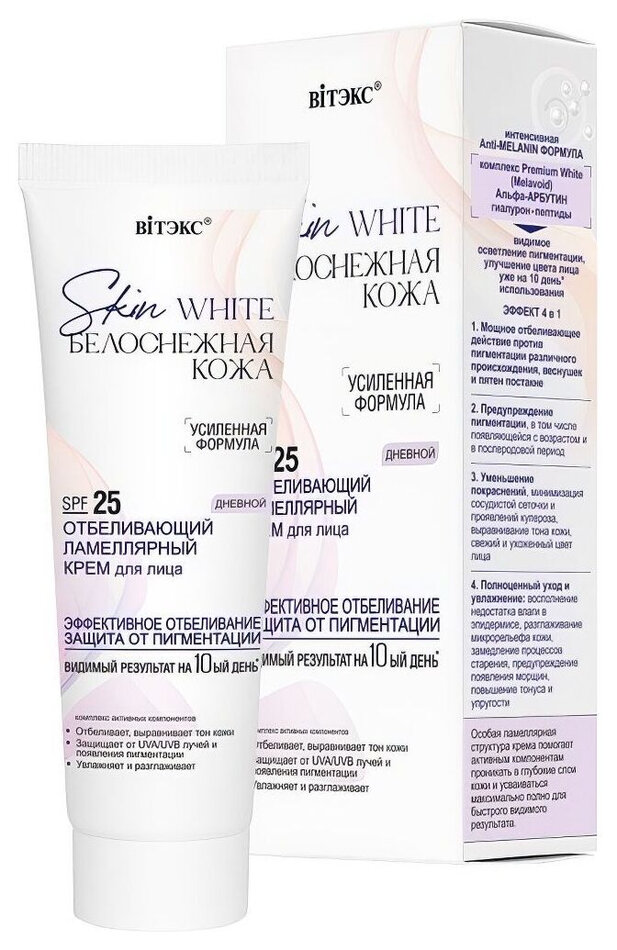 Отзыв на Крем для лица Дневной SPF25 отбеливающий ламеллярный Skin White Белоснежная Кожа