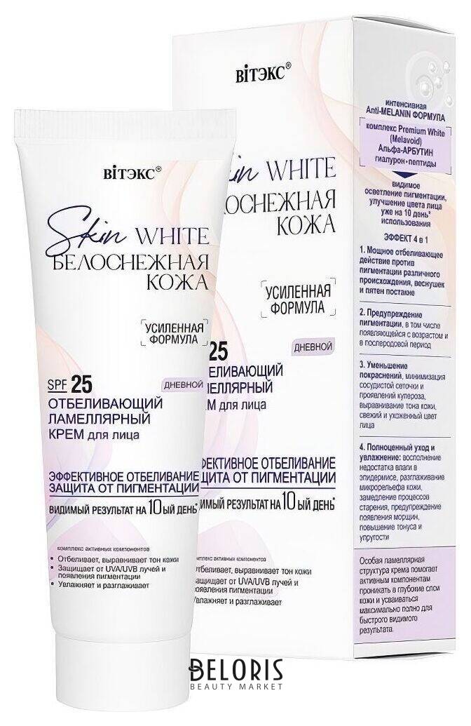 Крем для лица Дневной SPF25 отбеливающий ламеллярный Skin White Белоснежная Кожа Белита - Витекс Skin white
