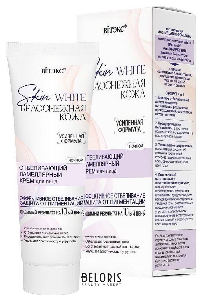 Крем для лица Ночной отбеливающий ламеллярный Skin White Белоснежная Кожа Белита - Витекс Skin white