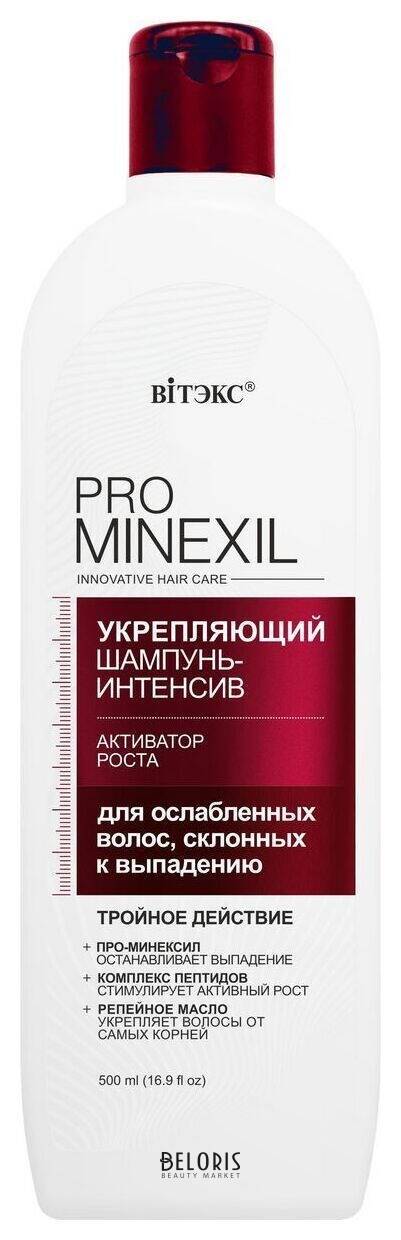 Укрепляющая шампунь-интенсив для ослабленных волос, склонных к выпадению Белита - Витекс PRO Minexil