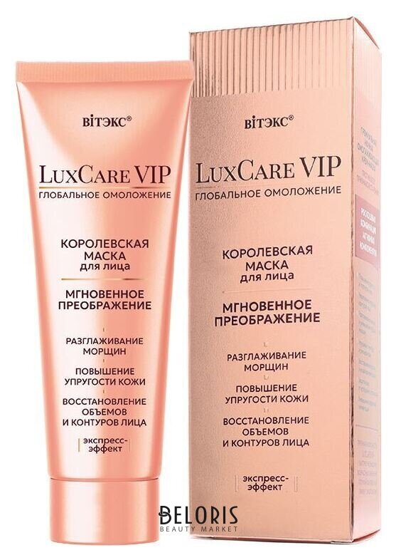 Маска для лица королевская LuxCare VIP глобальное омоложение Белита - Витекс LuxCare