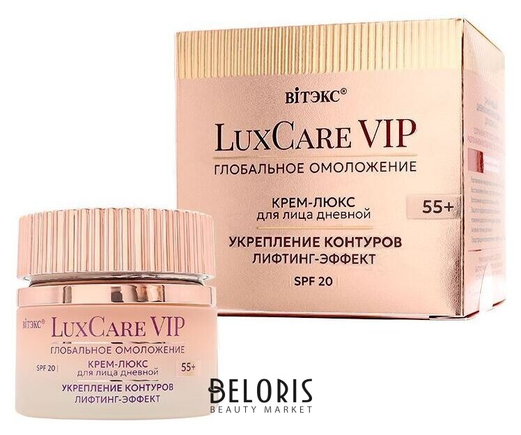 Luxcare VIP глобальное омоложение крем-люкс 55+ укрепление контура, лифт-эффект дневной для лица Spf20 Белита - Витекс LuxCare