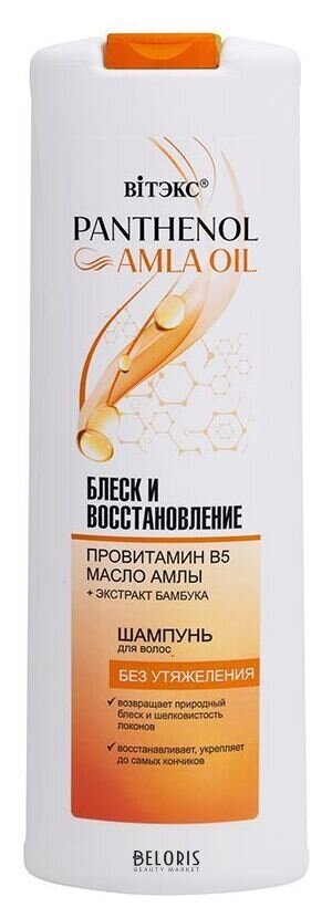 Шампунь для волос блеск И восстановление провитамин В5, масло амлы Белита - Витекс Panthenol&amla OIL