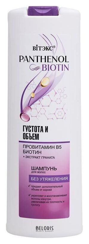 Шампунь для волос густота И объем провитамин В5, биотин Белита - Витекс Panthenol&amla OIL